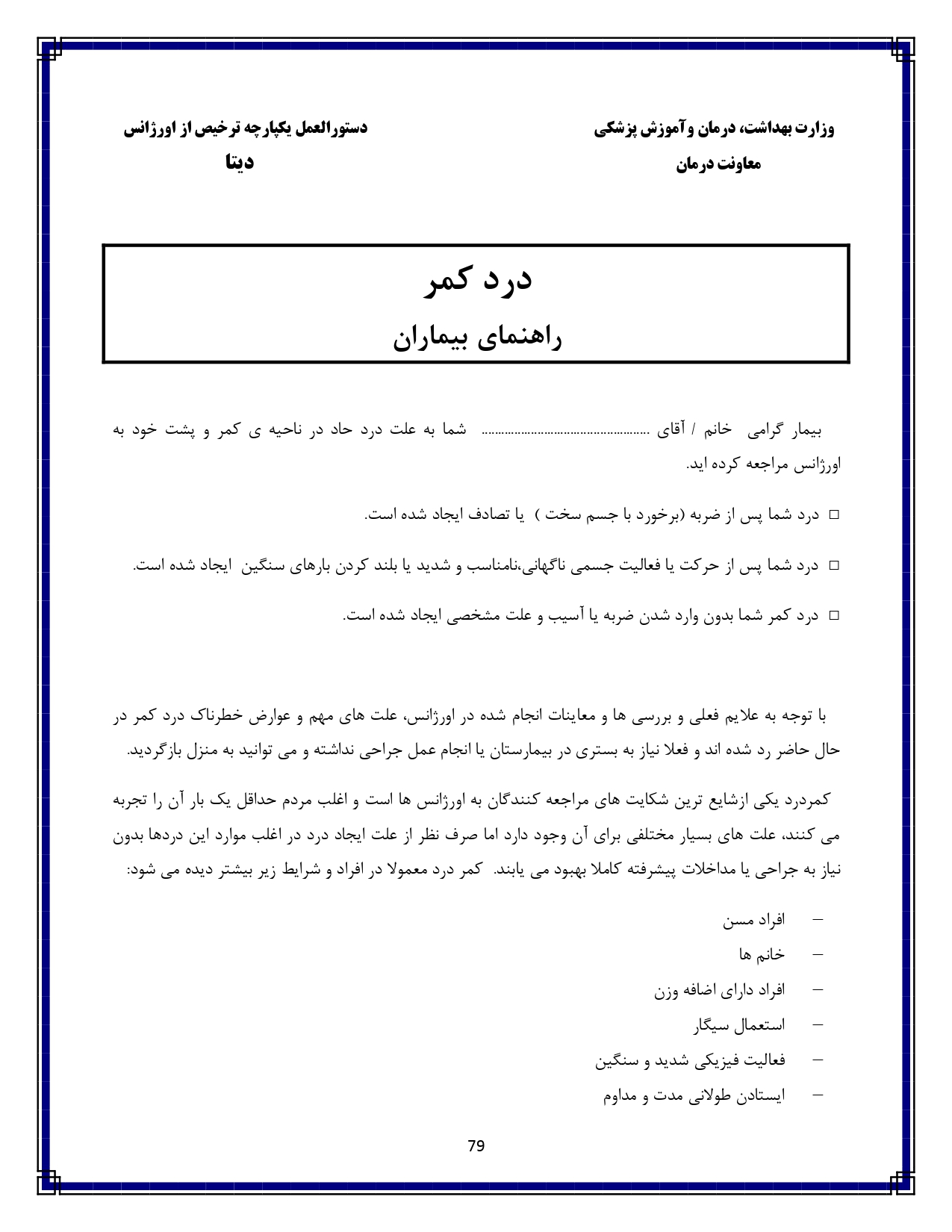 درد کمر - صفحه ۷۹